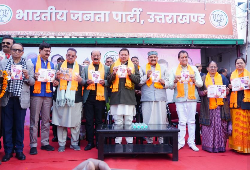 निकाय चुनाव को लेकर BJP ने जारी किया घोषणा पत्र