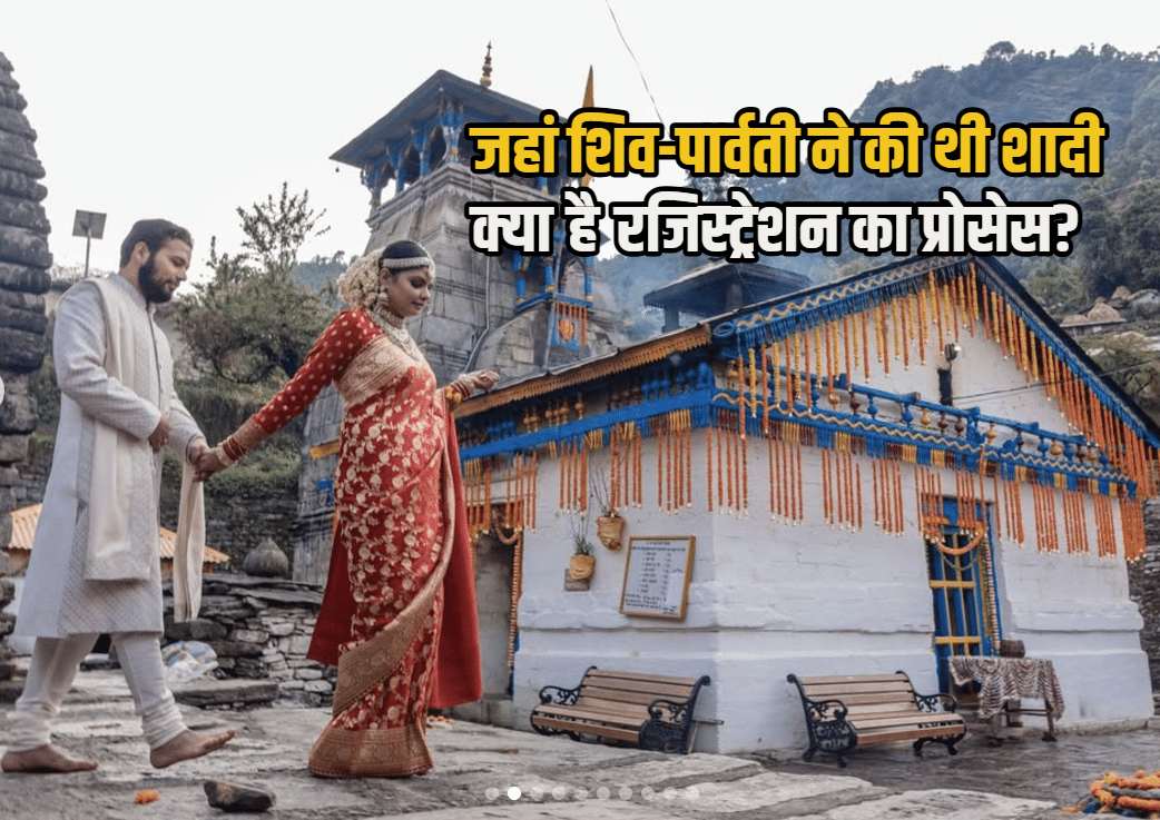 Triyuginarayan Temple Wedding Cost