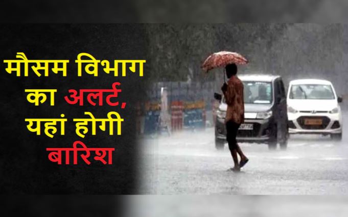 उत्तराखंड में इन जिलों में बारिश के आसार, पढ़ लें मौसम विभाग का पूर्वानुमान