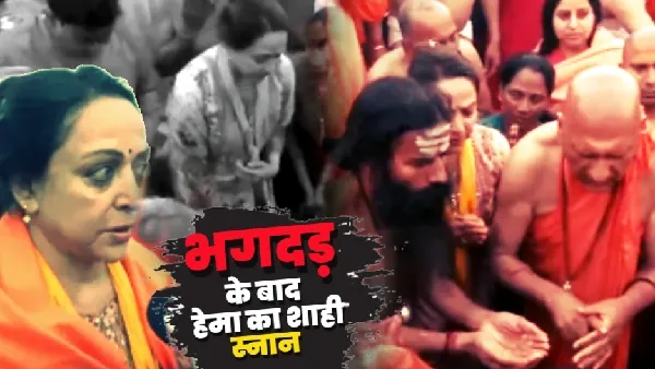 hema-malini-holy-dip-