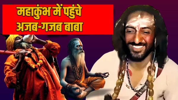 maha kumbh2025 ajab gajab baba