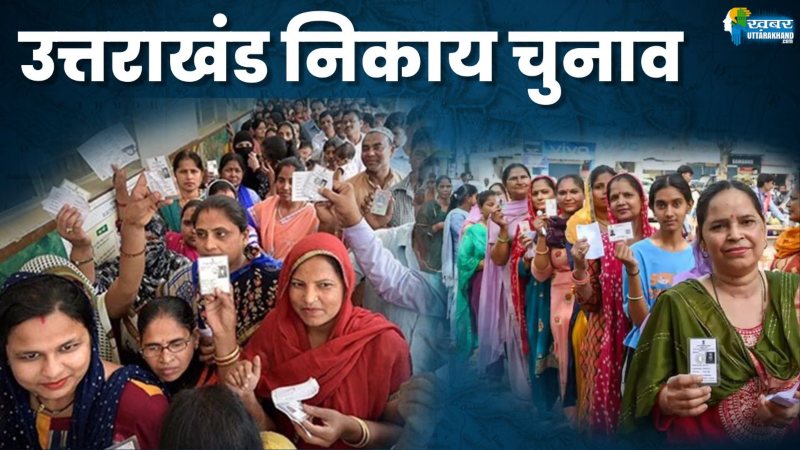 uttarakhand nikay chunav निकाय चुनाव