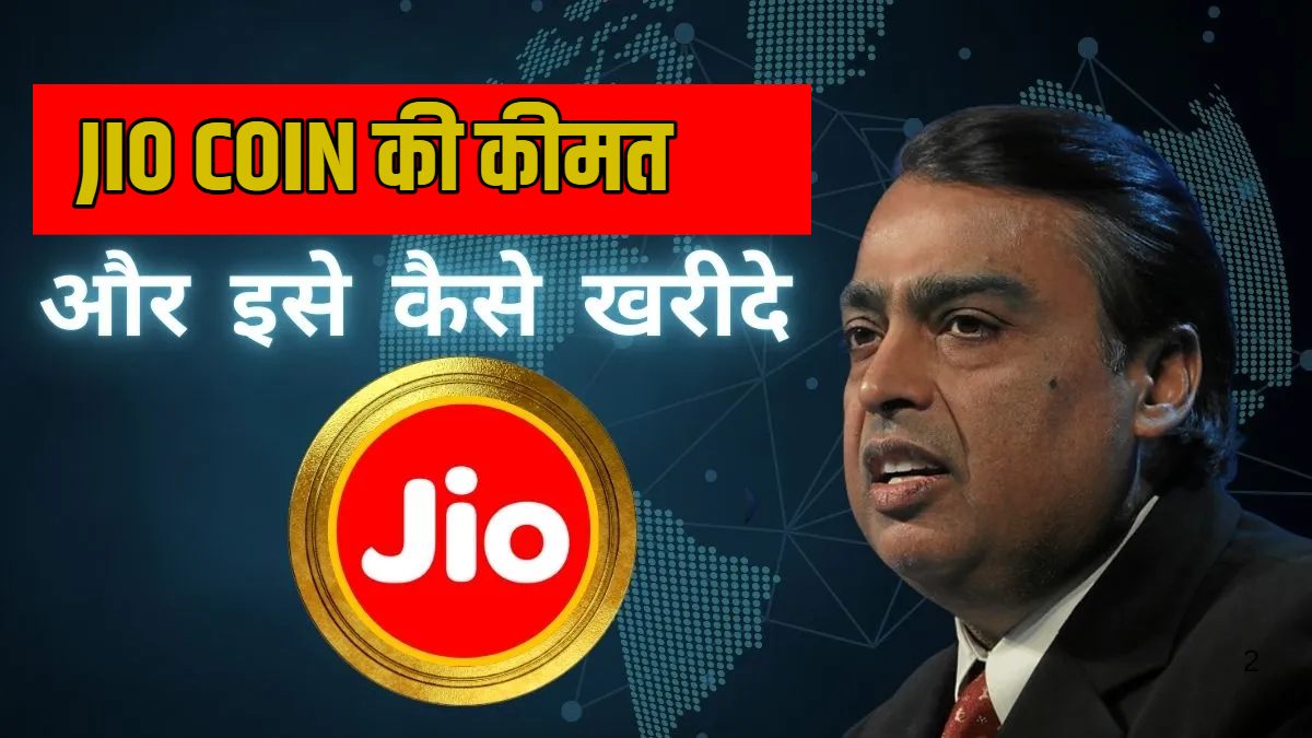 How to buy jio-coin-kaise-khariden