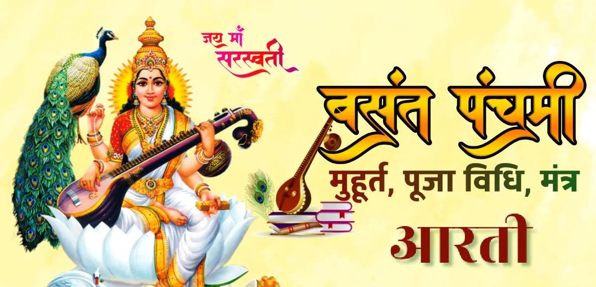 basant-panchami-2025-muhurat-puja-vidhi