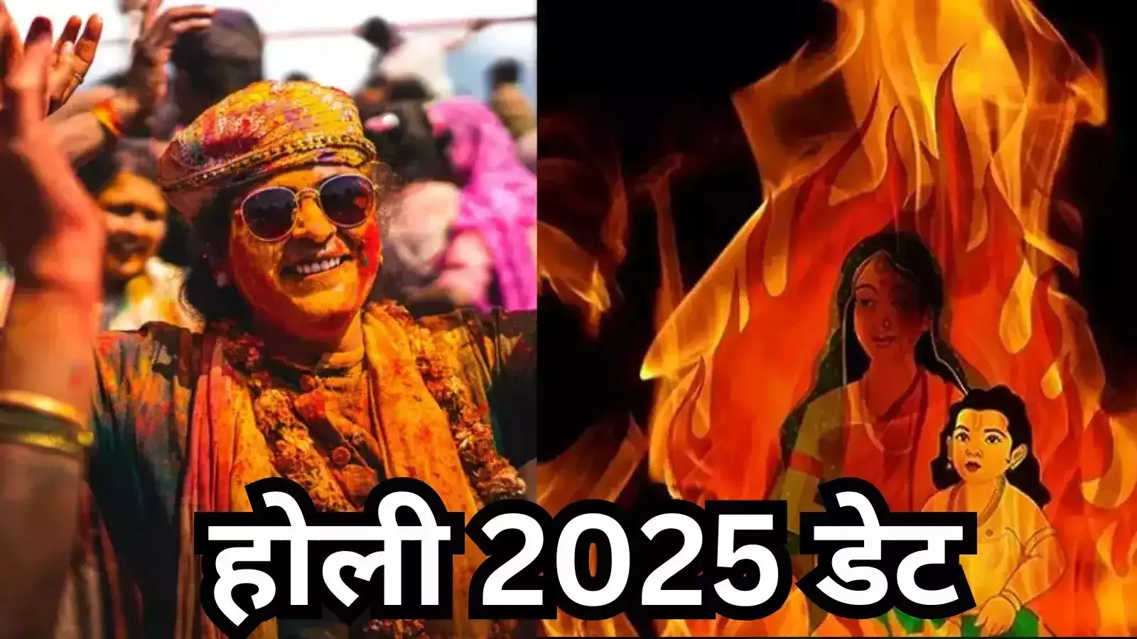 holi-2025-date-when is holi kab hai