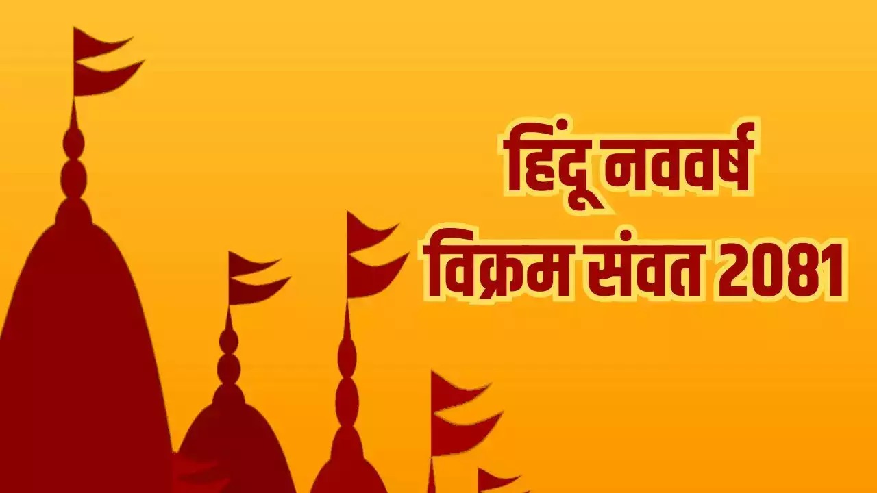 KAB HAI hindu naVVARSH 2025 DATE Hindu New Year 2025