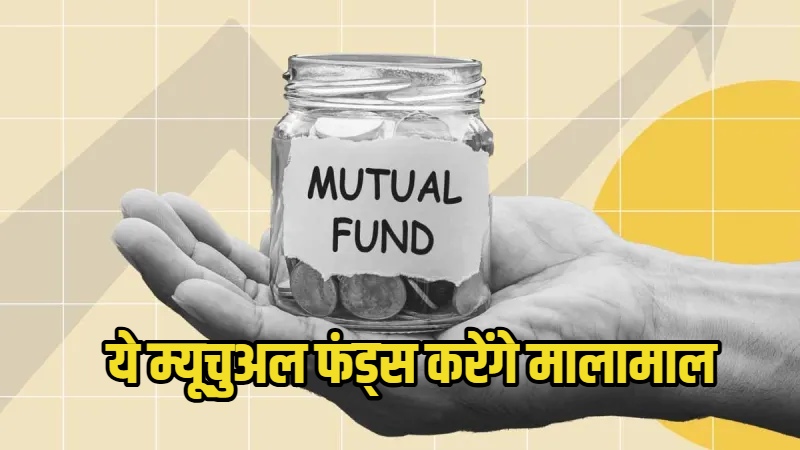 Best Mutual Funds 2025