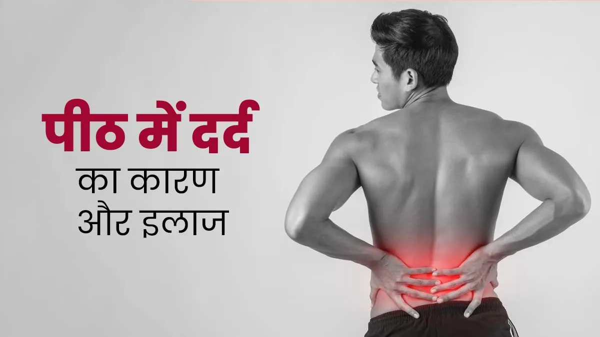 causes-of-back-pain-and-their-treatment