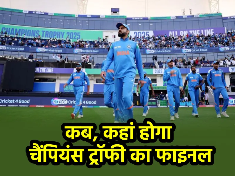 Champions Trophy final date