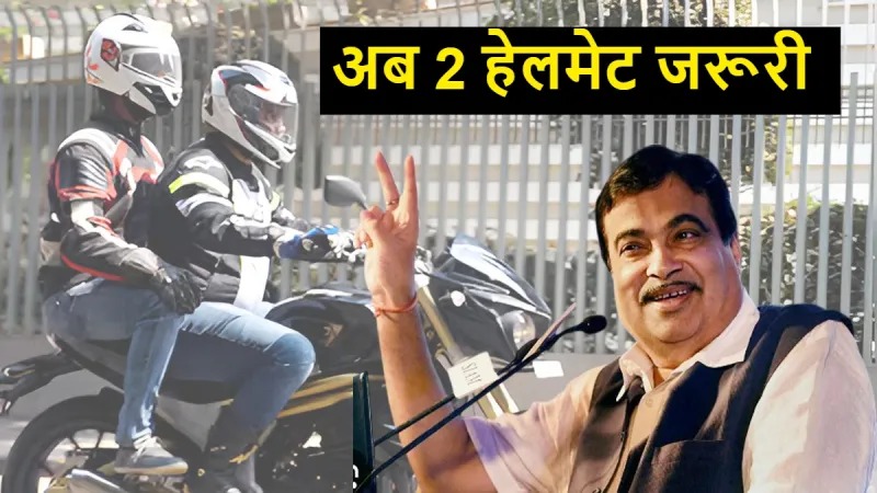 2 helmet rule new two wheeler