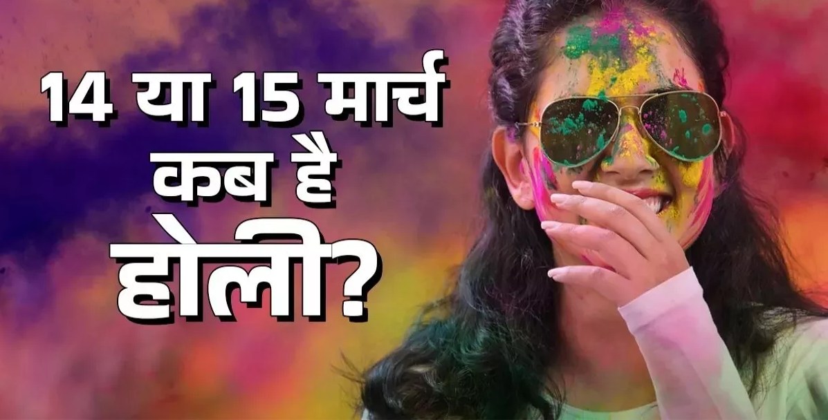 holi kab hai holi date holi 2025 date