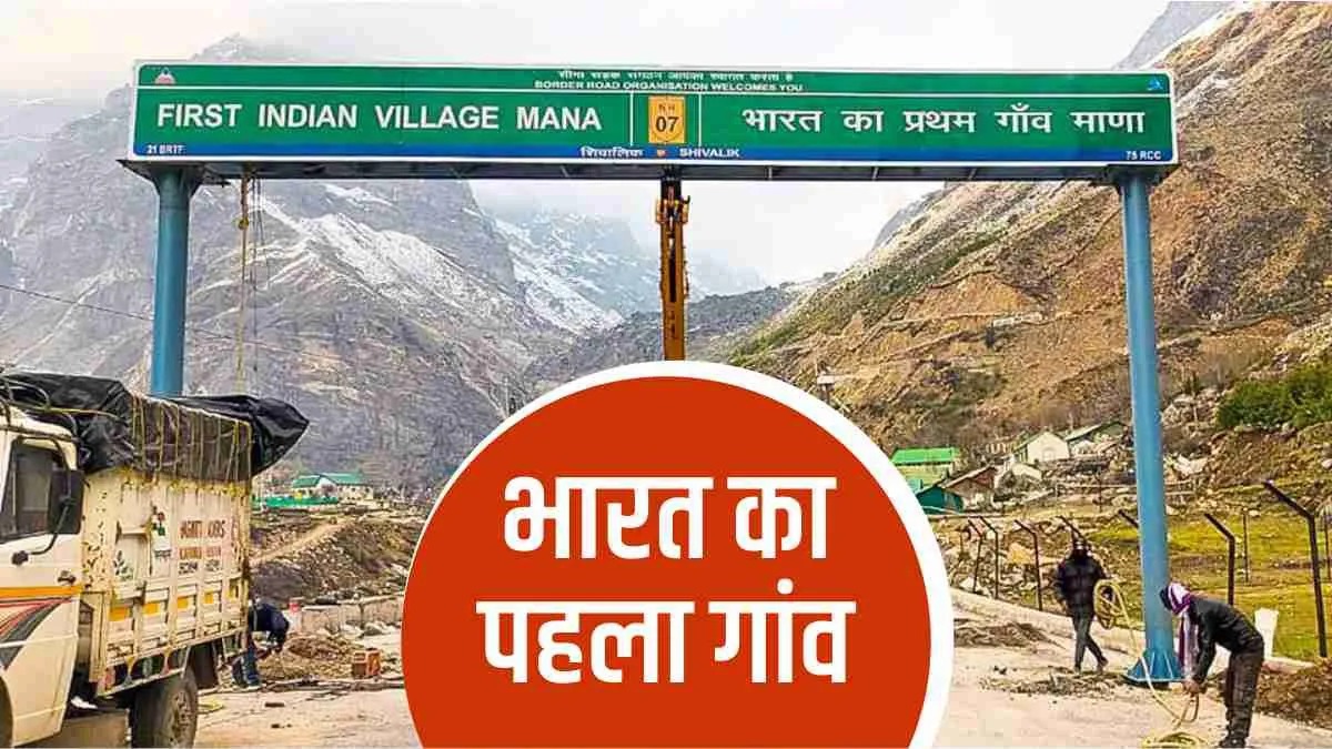 Mana Village