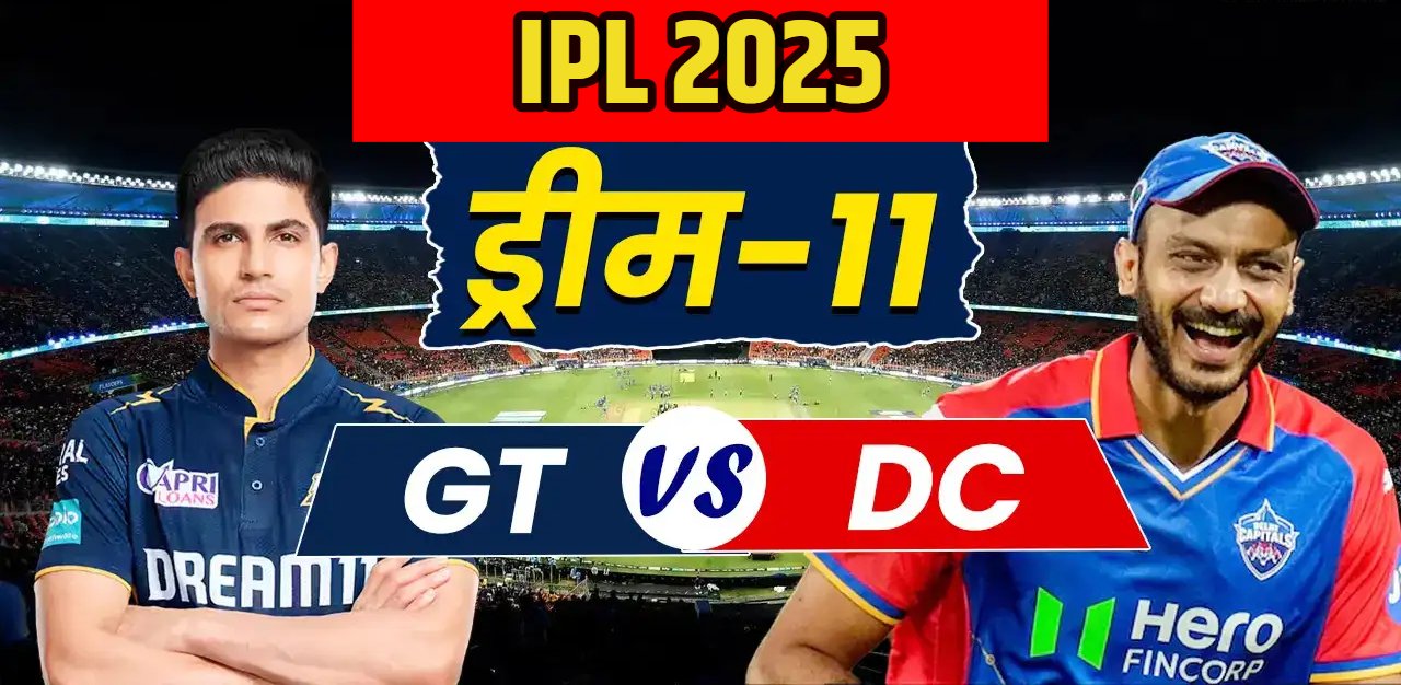 DC vs GT Dream11 Team Prediction