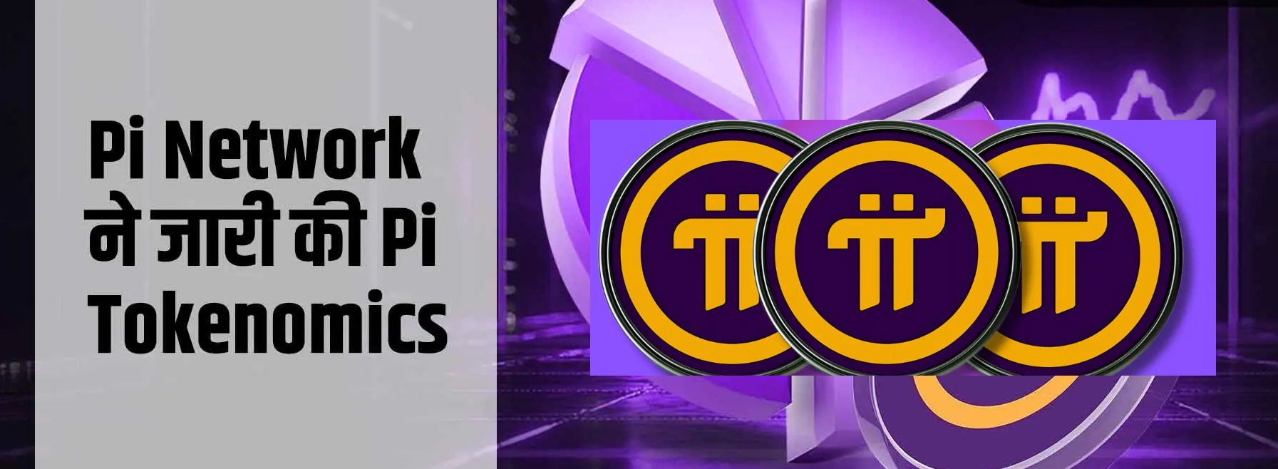 PI NETWORK PI COIN released-pi-tokenomics