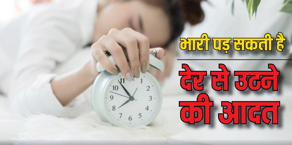 habit-of-getting-up-late leads to ageing