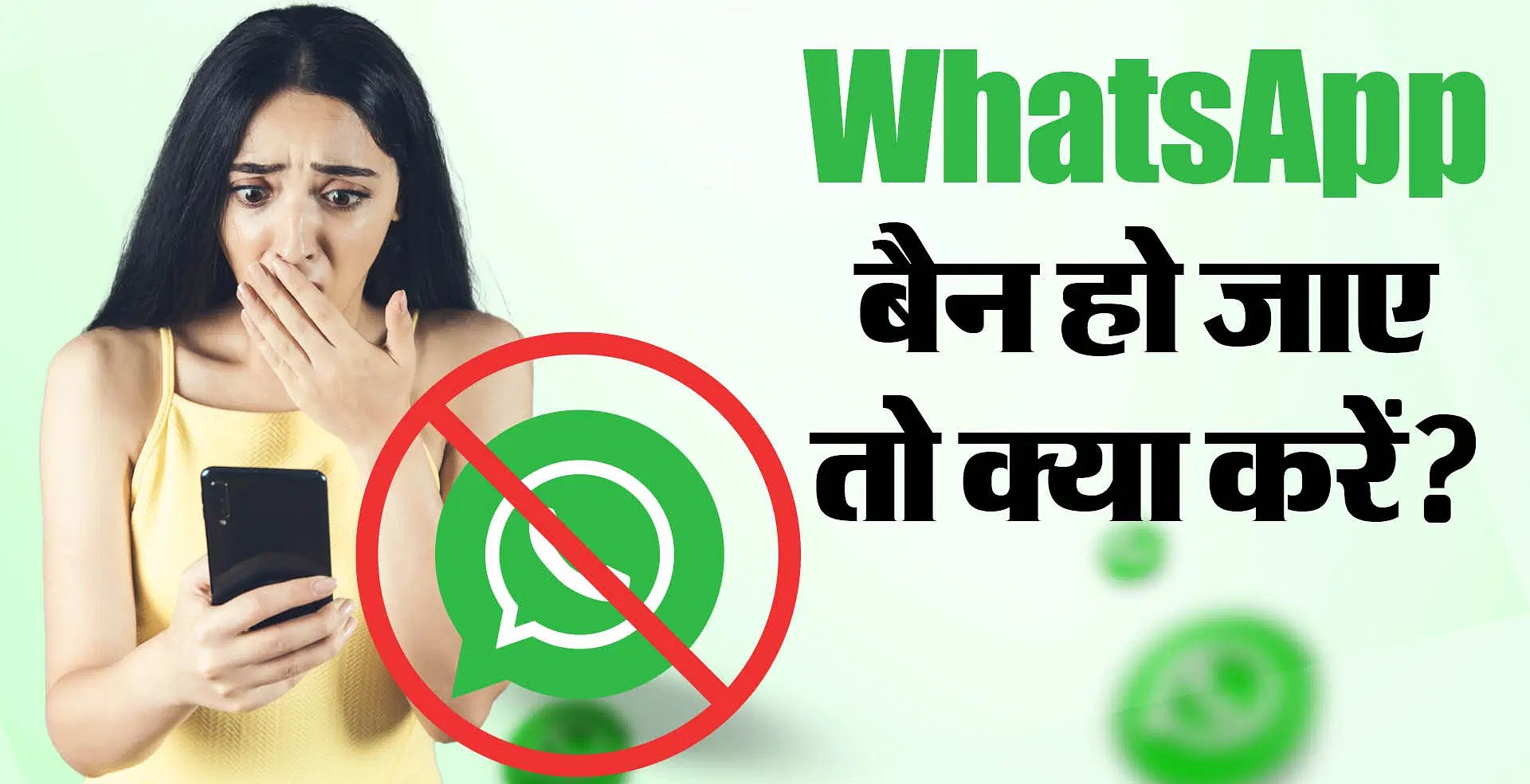whatsapp-account-banned-solution-in-hindi