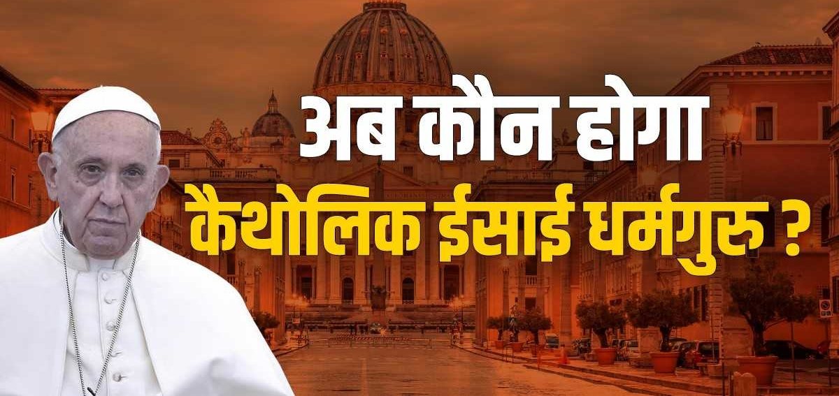 who will be the next pope pope-francis death