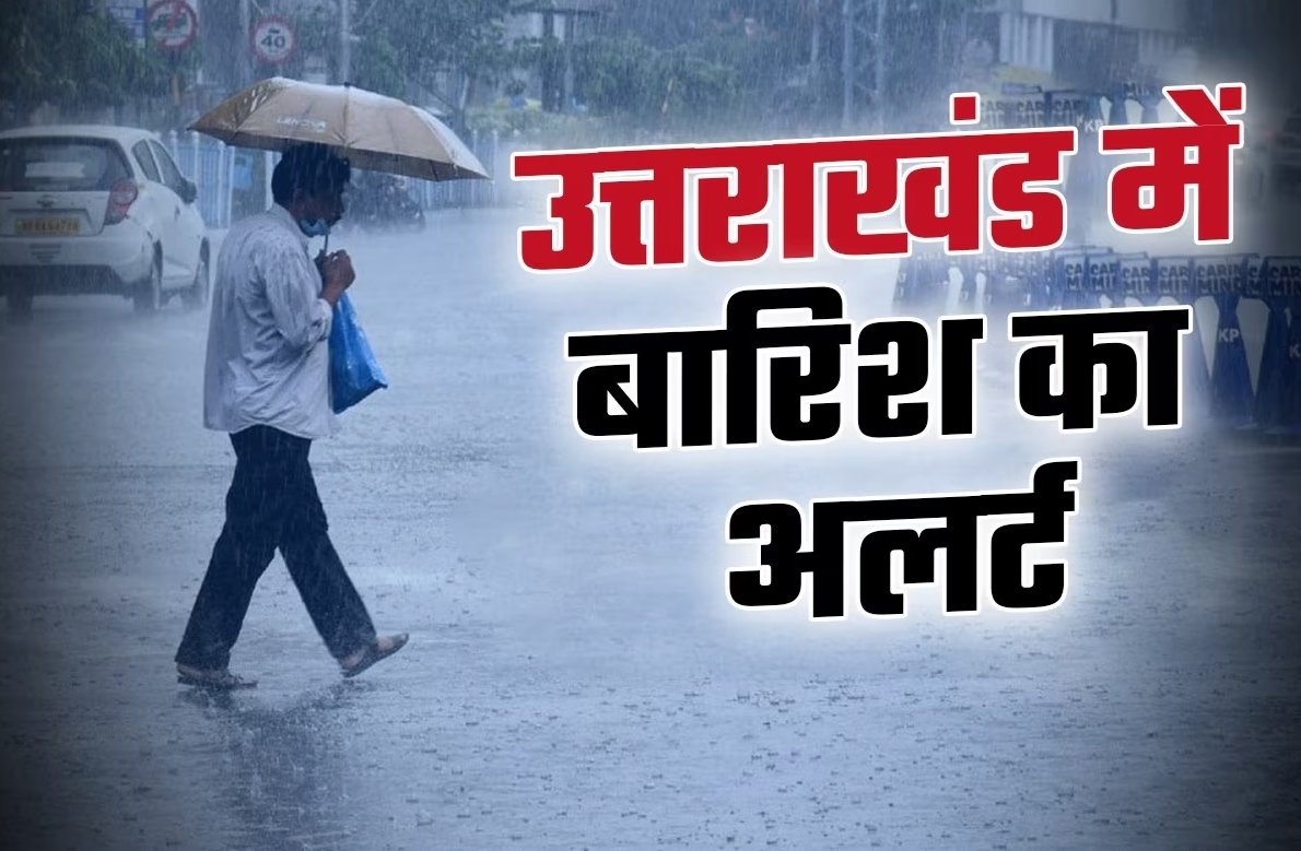 Uttarakhand Weather Update mausam kaisa rahega uttarakhand barish