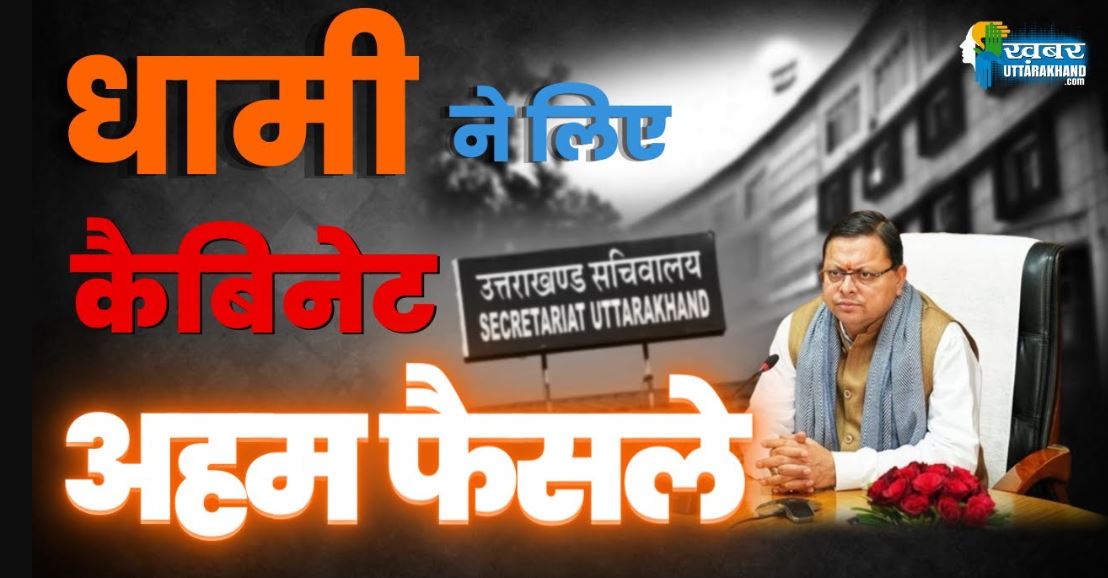dhami cabinet decisions