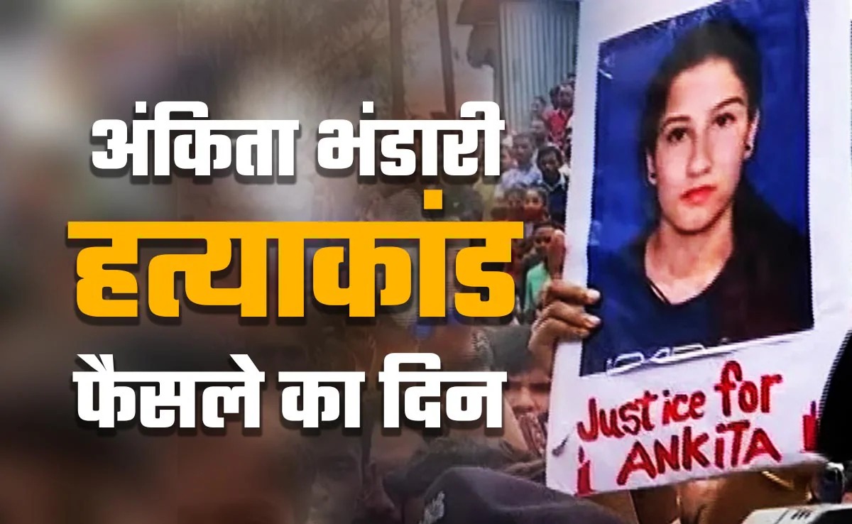 ankita-murder-case-hearing today