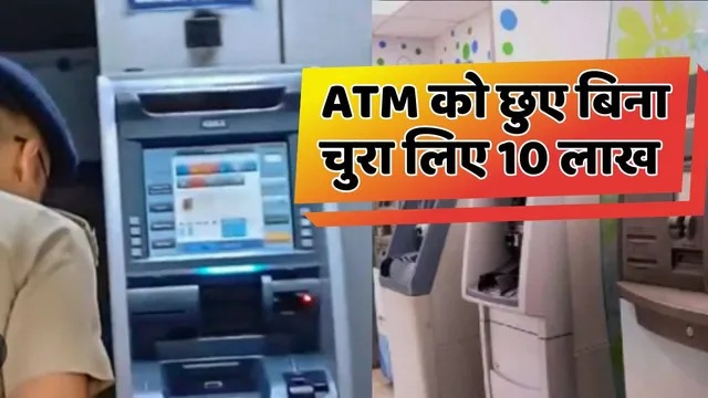 gurugram10-lakh-stolen-atm-without-damage