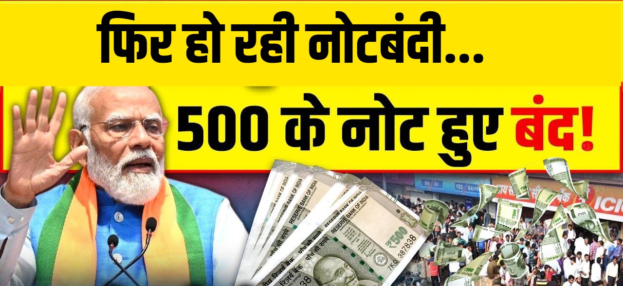 500 Notes New Rule 500 INR