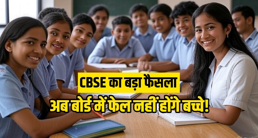 CBSE Class 10 Board Exams Twice a year