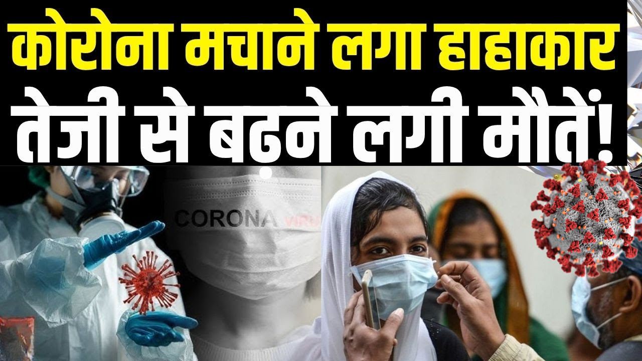 Corona Cases in India active cases deaths