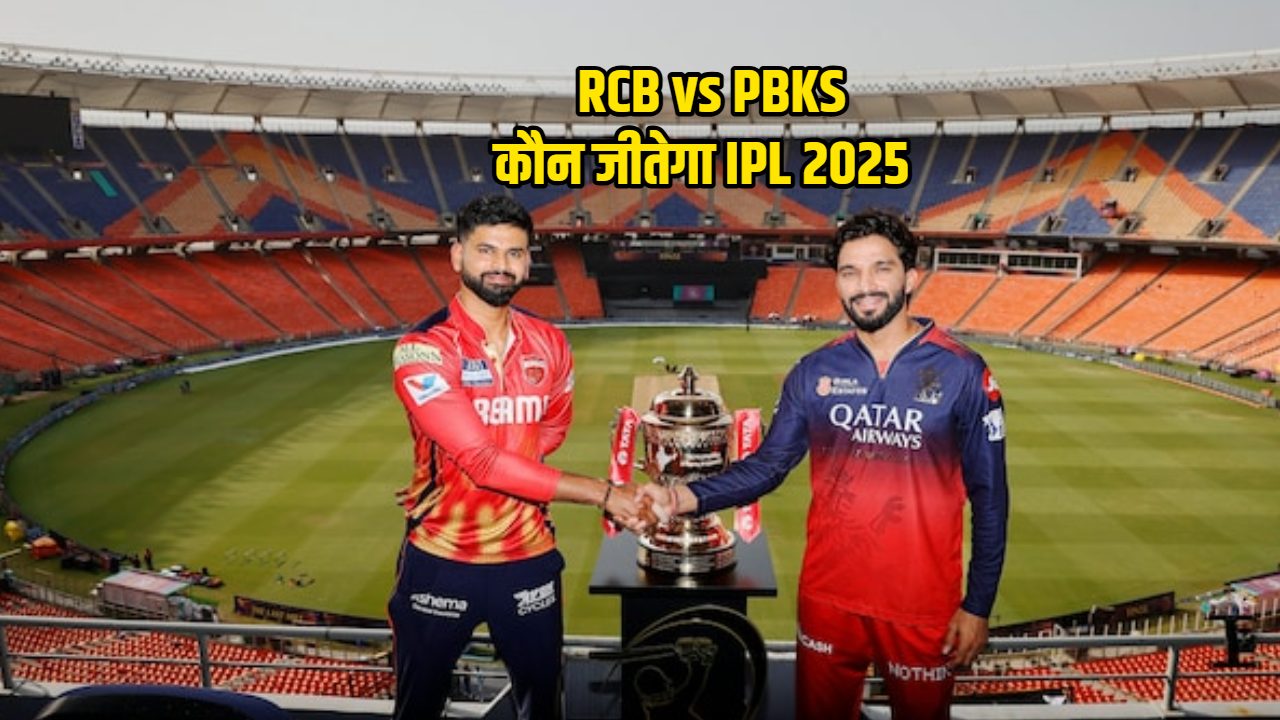 RCB vs PBKS Final rain-reserved-day BCCI RULES