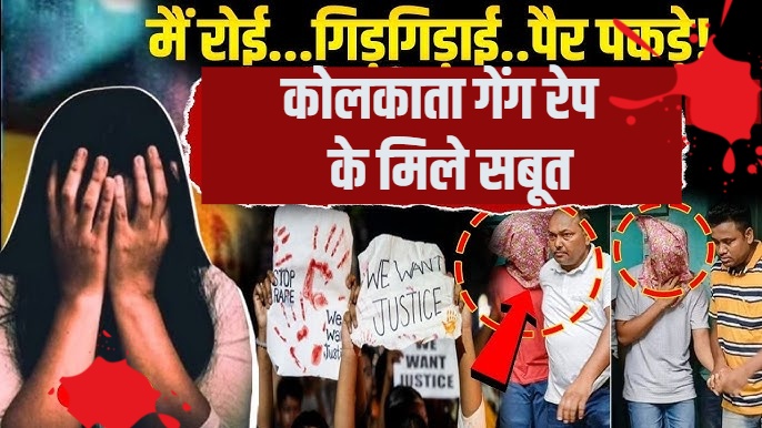 KOLKATA GANG RAPE