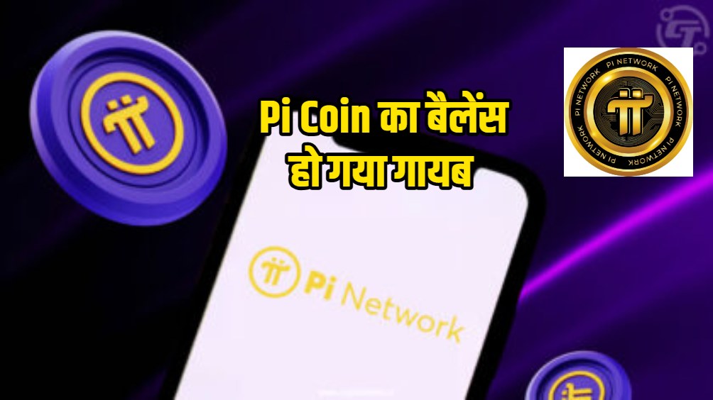 Pi-Network-Balances-Disappear- pi-network-users-mined-coin-balances-disappear