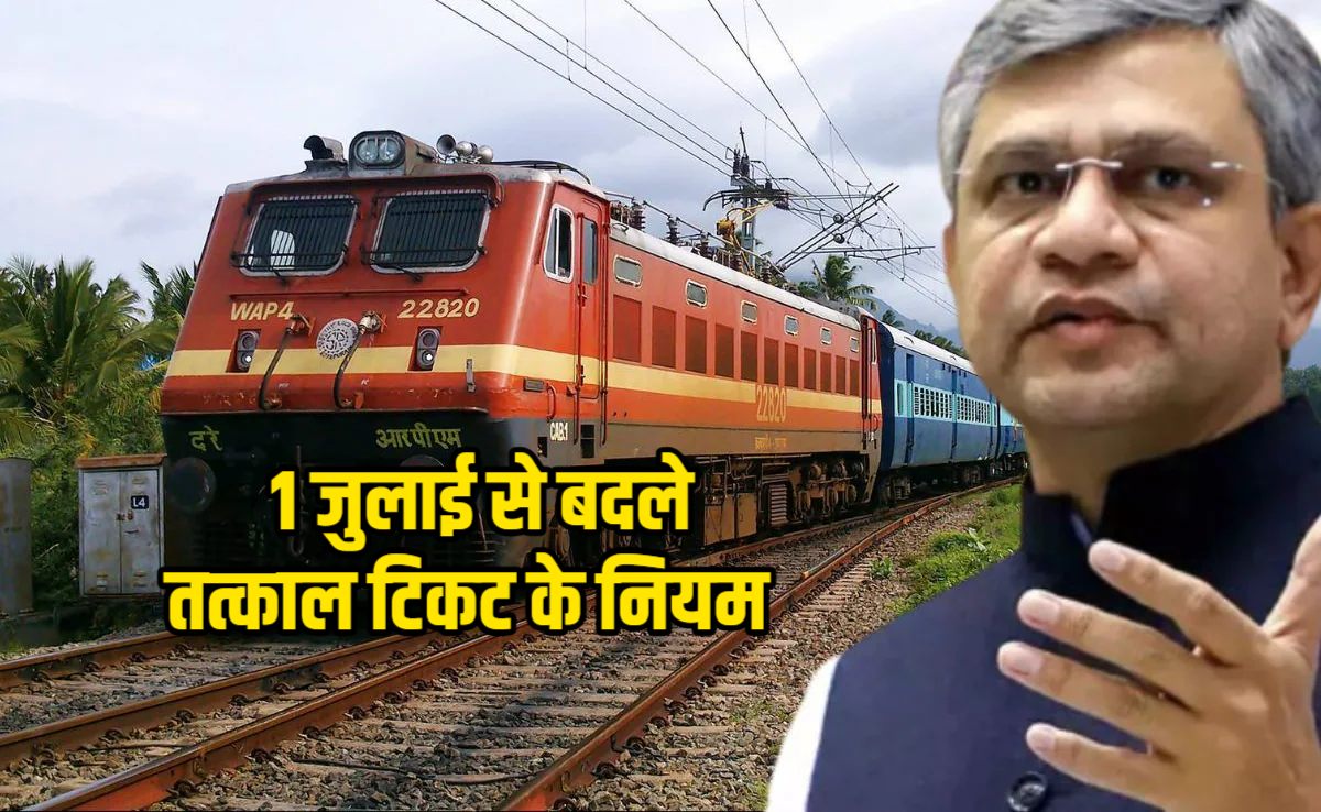 RAILWAY RULES CHANGES FROM 1 JULY railway-minister-ashwini-vaishnav