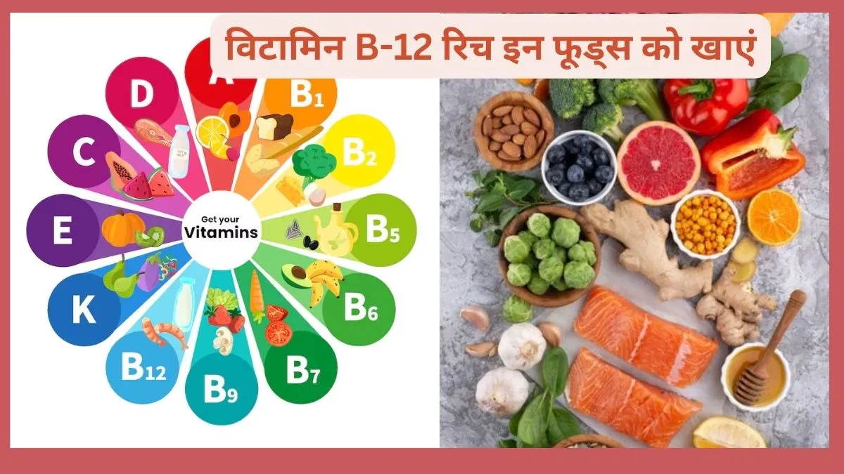 -vitamin-b-ki-kami-ko-kaise-dur-kare VITAMIN-B-12-RICH FOOD