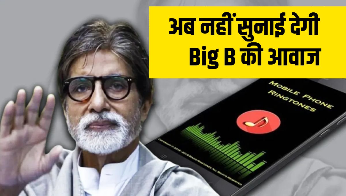 amitabh-bachchans-cyber-fraud-caller-tune-removed