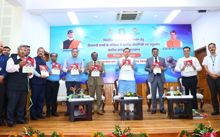 सीएम धामी ने किया इसरो डैशबोर्ड का शुभारंभ