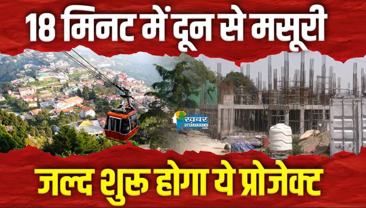 dehradun mussoorie ropeway :