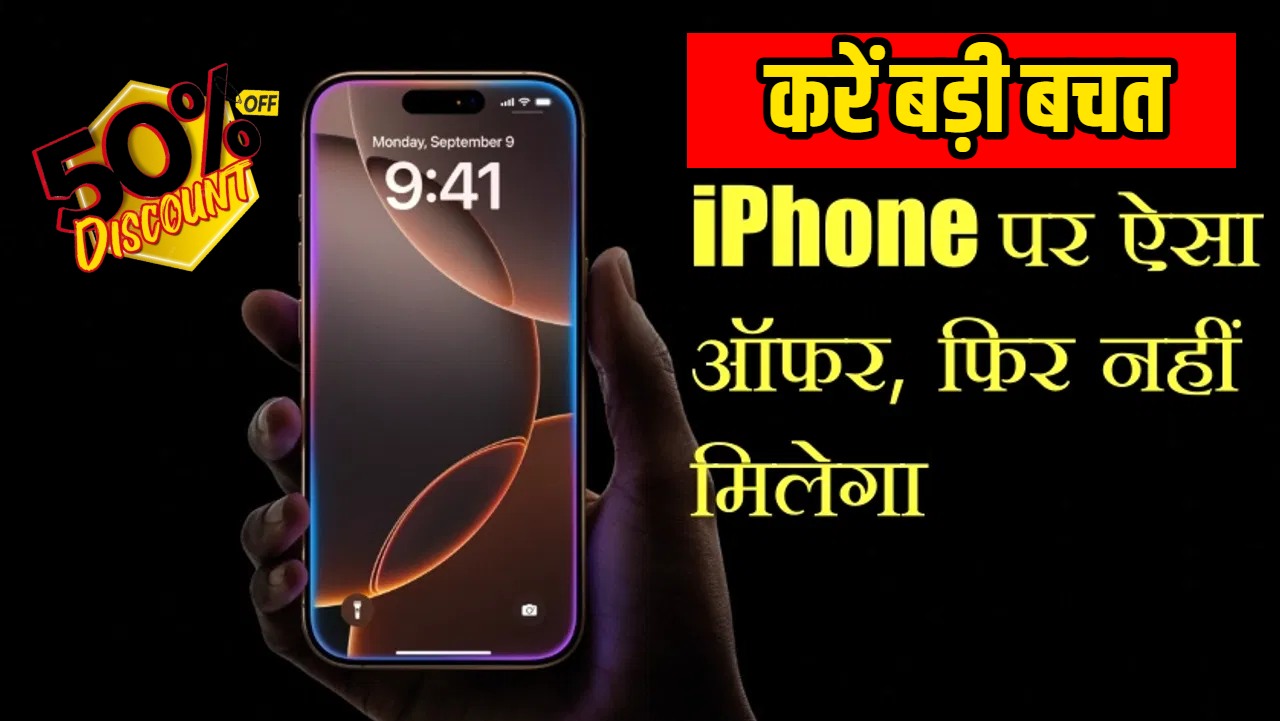 iphone-16-pro-max-offer buy at low price