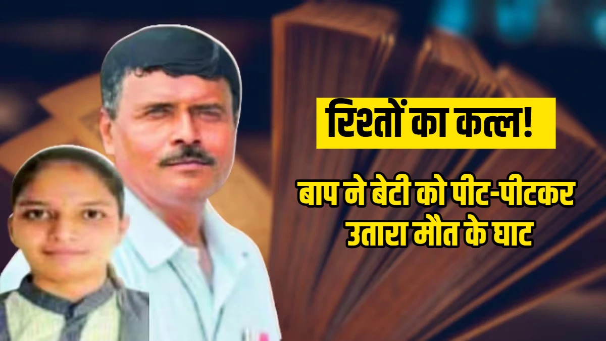 maharashtra Sangli-Father-Killed-Daughter OVER LOW MARKS IN NEET