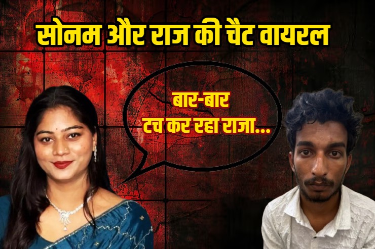 sonam-lover-raja-kushwaha-VIRAL CHAT LEAK