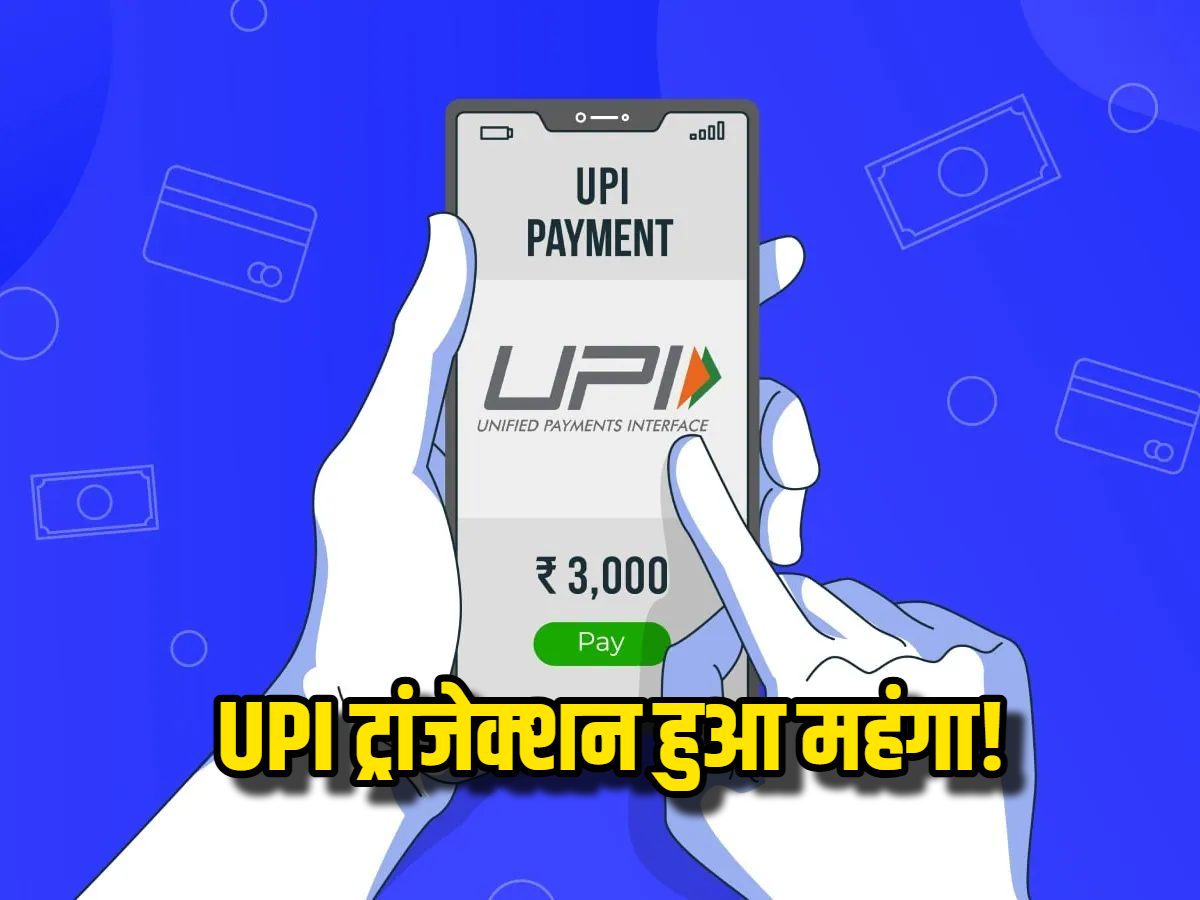 upi-transaction-merchant-fee