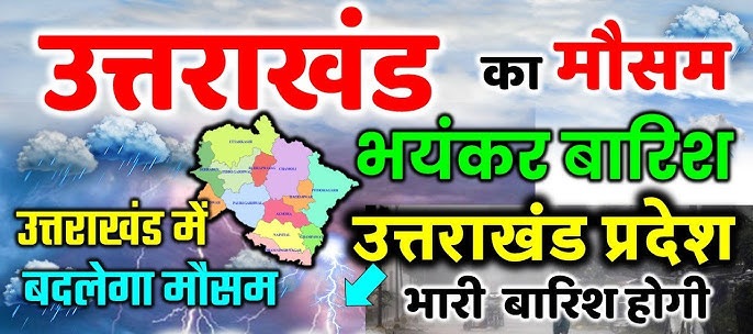 uttarakhand-weather-today-20-june-2025-friday-uttarakhand-mein-aaj-ka-mausam-kaisa-rahega