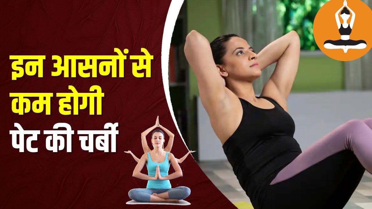 yoga-day-2025-yogasanas-for-belly-fat