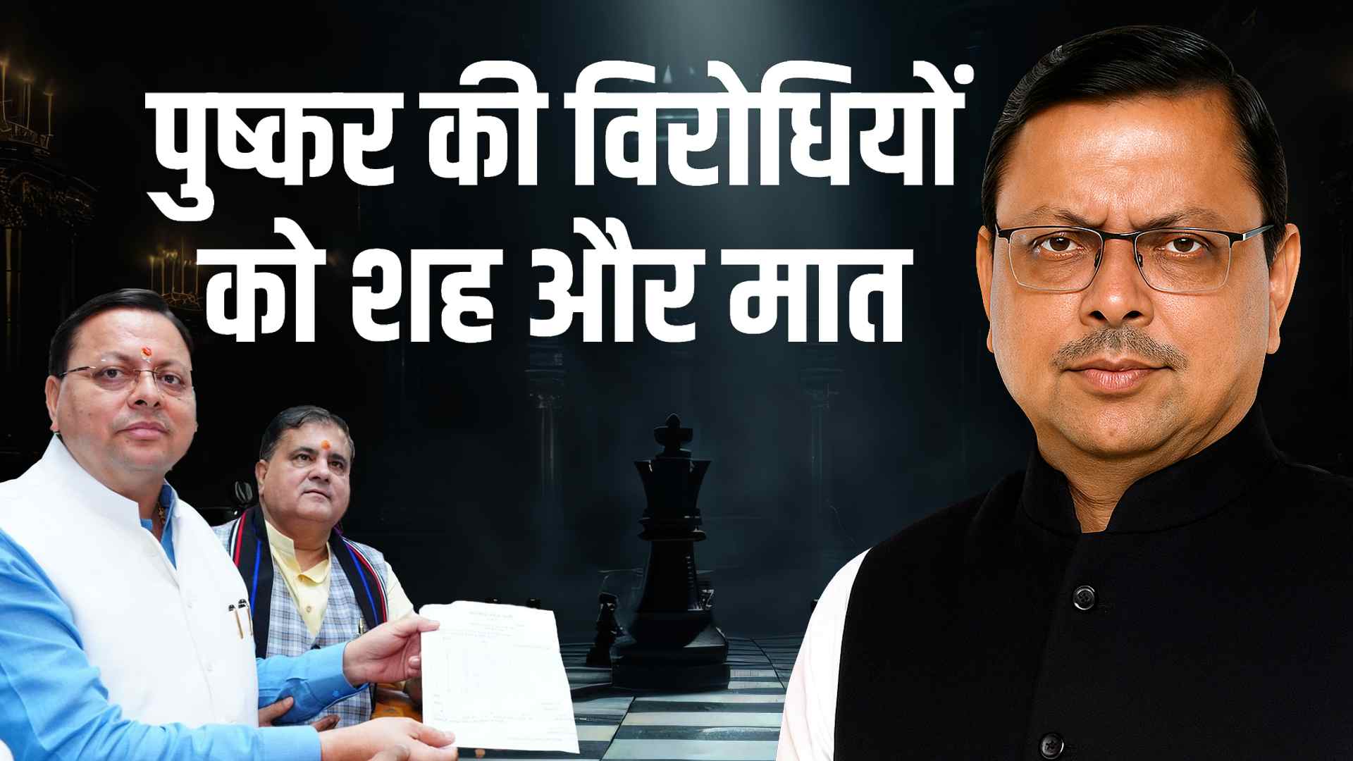 महेंद्र भट्ट नामांकन