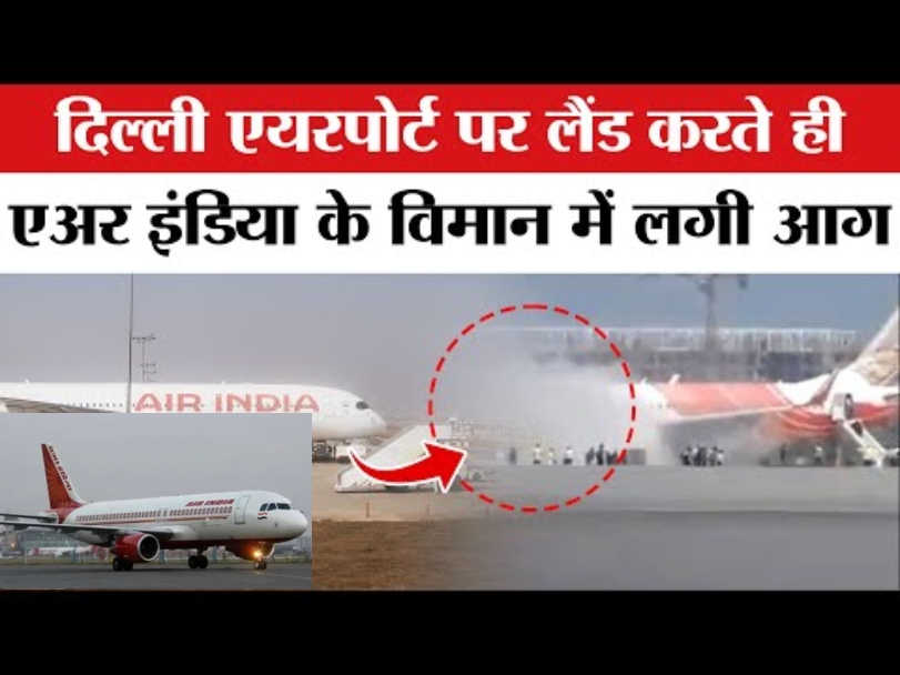 Air India Flight Caught Fire ai-315 after-landing-at-delhi-airport-from-hong-kong