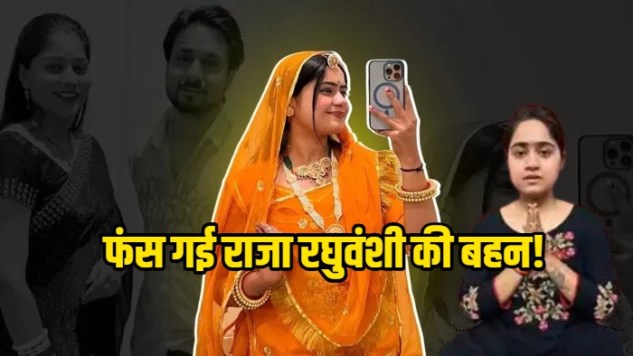 Case filed on-raja_raghuvanshi_sister
