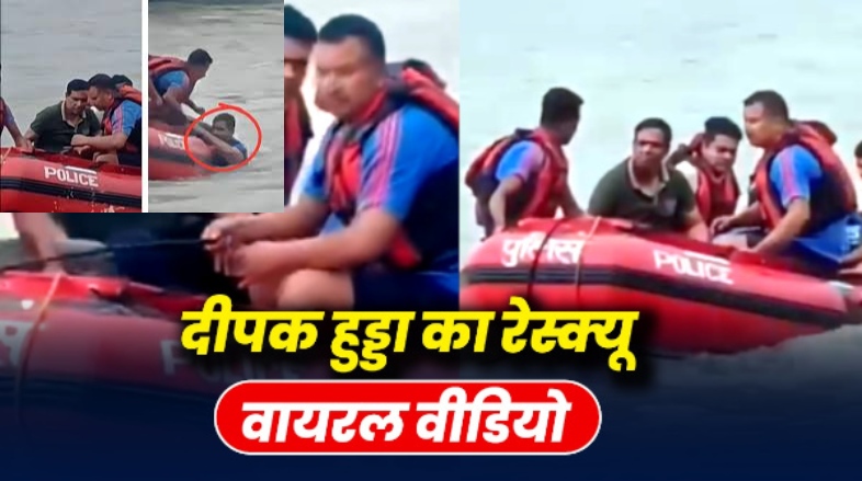 Deepak Hooda swept away in ganga haridwar RESCUED BY Uttarakhand Police