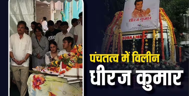 Dheeraj Kumar Last Rites