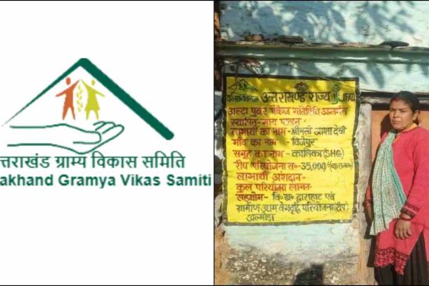 GRAM VIKAS SAMITI