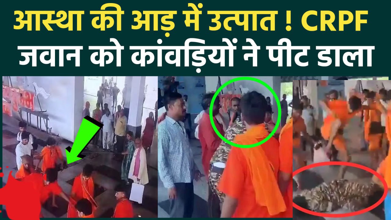 Kanwarias beats CRPF Jawan VIDEO VIRAL