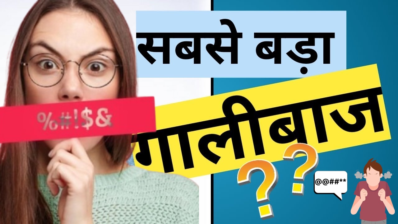Most Abusive States Of India